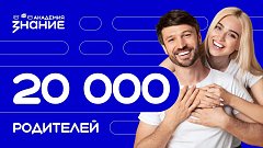 «Знание» приглашает родителей Саратовской области пройти семейные онлайн-курсы