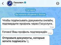 В MAX появился чат-бот для подписания документов в электронном виде