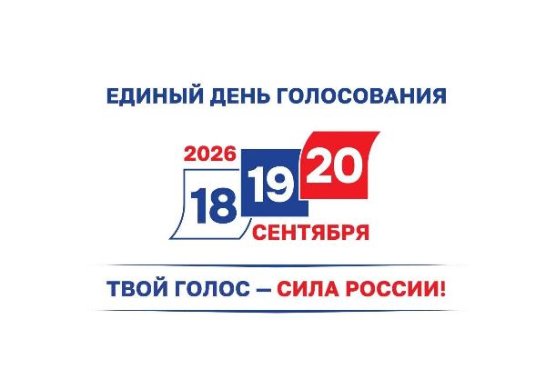 В Романовском районе стартовали выборы депутатов Государственной думы Российской Федерации