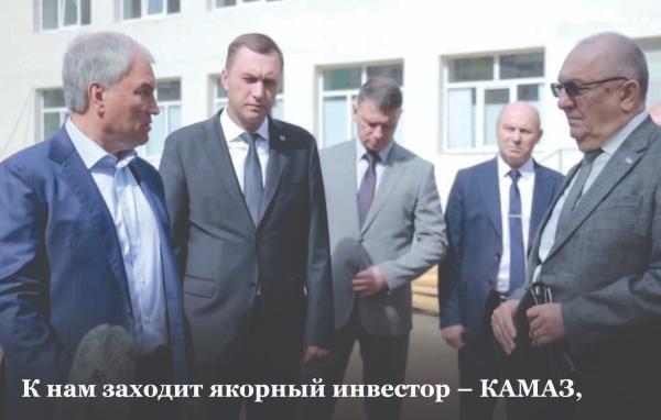 Председатель Госдумы отметил важность открытия завода «КамАЗ» в Саратове