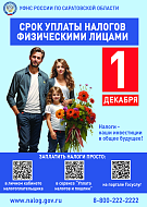 Уплатить имущественные налоги за 2024 год необходимо не позднее 1 декабря 2025 года