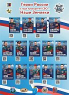 В «Боевом братстве» ведут «летопись» саратовцев - Героев России