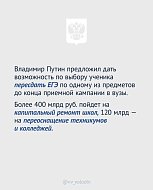 Владимир Владимирович Путин выступил с Посланием Президента России Федеральному Собранию