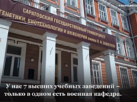 Володин: надо восстанавливать военные кафедры в саратовских университетах, как восстанавливаем в Вавиловском