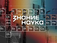 Дмитрий Чернышенко: жители всех регионов России и ряда зарубежных стран смогут посетить акцию «Наука вокруг нас»