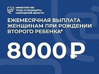 Молодые мамы региона получают губернаторскую ежемесячную выплату