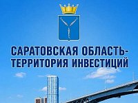 Саратов обогнал по инвестициям Самару и Волгоград