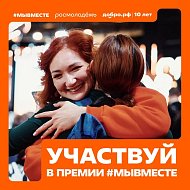 Мы сильнее, когда #МЫВМЕСТЕ