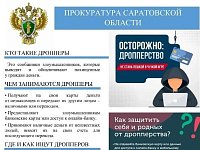 Чем опасны дропперы?
