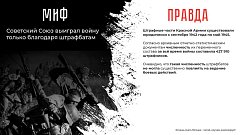 Правда о Великой Отечественной войне