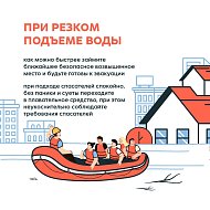 Паводок: только без паники