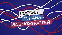 Жителей Саратовской области приглашают к участию в конкурсе «Моя страна – моя Россия»