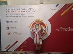 III Всероссийский форум финно-угорских народов проходит в Йошкар-Оле