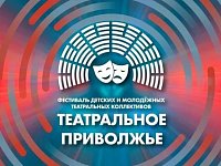 28 лучших спектаклей "Театрального Приволжья" можно увидеть в интернете