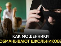 Школьников обманывают, используя сервис знакомств