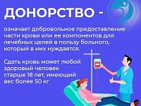 Донорство крови: спасая жизни, сохраняем человечность