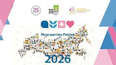 «Многодетная Россия» открывает сезон 2026