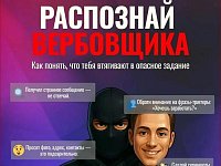 Как мошенники вербуют детей в видеоиграх?