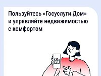 Более 300 тысяч саратовцев уже используют мобильное приложение «Госуслуги Дом»