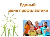 Единый день профилактики прошел в Романовском районе
