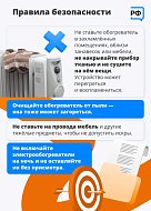 Согреваемся безопасно: советы по эксплуатации обогревательных приборов