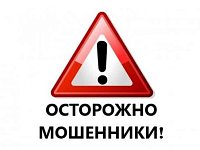 Не верьте мошенникам!