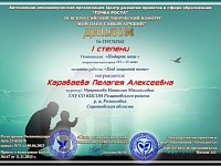 Ученица Романовской школы победила в конкурсе рисунков