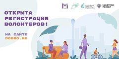 Станьте волонтером ФКГС!