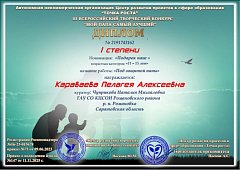 Ученица Романовской школы победила в конкурсе рисунков