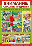 Правила поведения при обнаружении опасных предметов