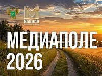 Национальная премия «МедиаПоле» открывает новый сезон 2026