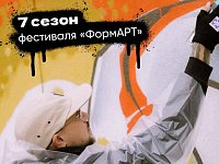 Стартует 7-й «ФормАРТ»: граффити за мир и единство народов России!