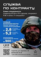 В Саратовской области почти вдвое увеличены выплаты контрактникам