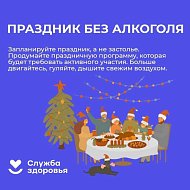 В России Неделя профилактики злоупотребления алкоголя в новогодние праздники