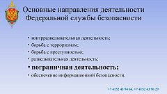 Военная служба по контракту в Пограничной службе ФСБ России