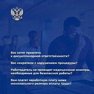 Если Ваши трудовые права нарушаются