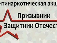 Проводится акция «Защитники Отечества»