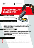Не отдавайте карту в плохие руки!