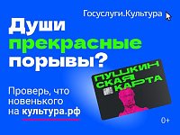 Молодых саратовцев, оформивших Пушкинскую карту, приглашают в театры, музеи и кино