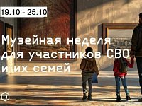 Саратовские участники СВО и их семьи бесплатно посещают областные музеи