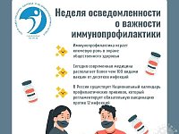 Вакцинация - невидимый щит нашего здоровья