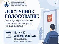 Доступное голосование: информация для лиц с ограниченными возможностями здоровья и инвалидностью
