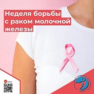 Рак молочной железы: «Смотри, чтобы не пропустить»