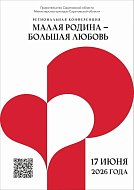 37 муниципальных районов станут участниками региональной конференции «Малая Родина — большая любовь»