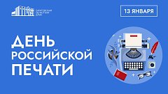 Поздравление председателя Саратовской областной думы А.В. Антонова с Днем российской печати