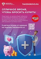 Соблюдать ЗОЖ стало проще
