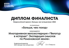 Проект Романовского района получил признание на Всероссийском уровне!