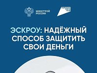 О возможности применения механизма счетов эскроу при строительстве жилья