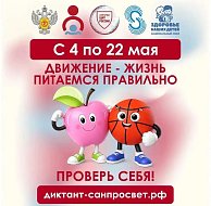 «Диктант здоровья»: саратовцев приглашают проверить свои знания