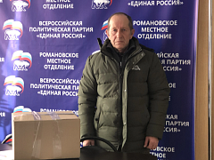 Очередная отправка гуманитарной помощи из Романовского района